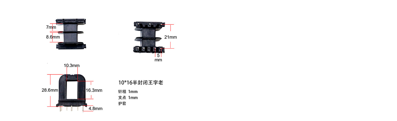 EI35系列電子塑膠骨架
